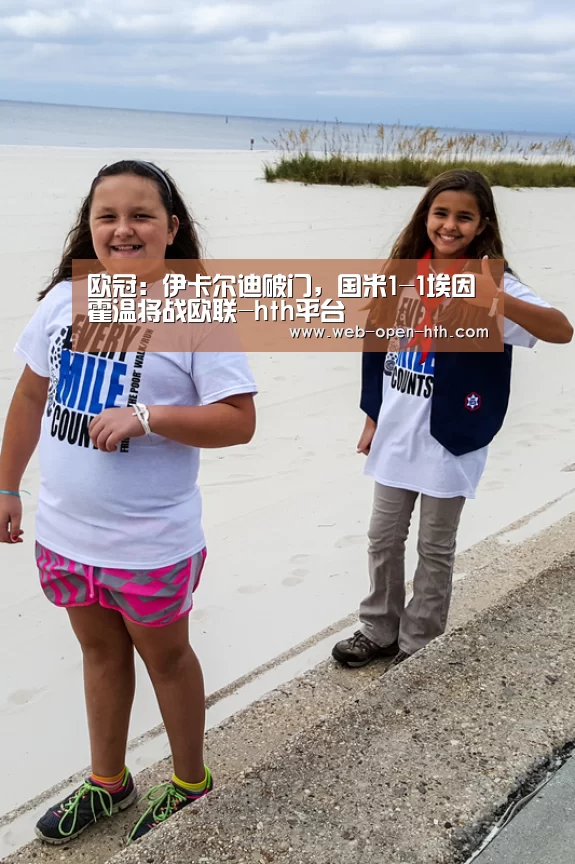 欧冠:伊卡尔迪破门,国米1-1埃因霍温将战欧联-hth平台(图1) 华体会登陆