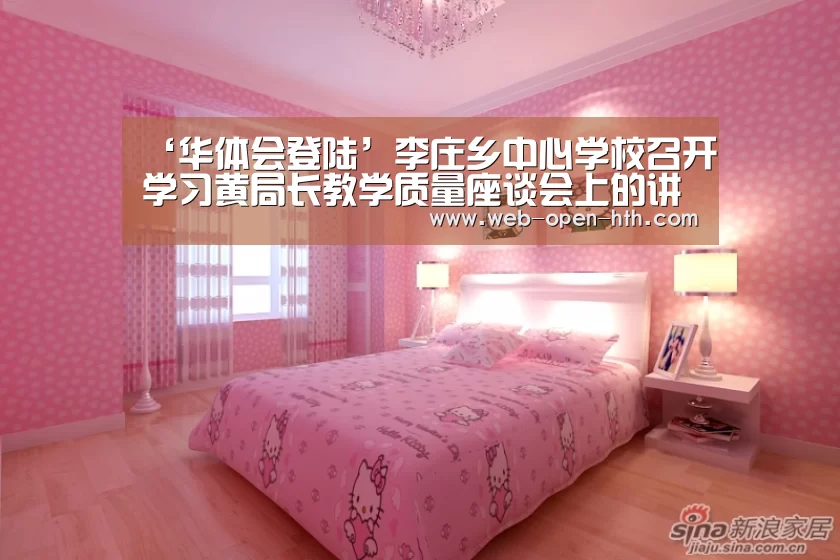 ‘华体会登陆’李庄乡中心学校召开学习黄局长教学质量座谈会上的讲话暨开学准备工作会议(图3) 华体会体育